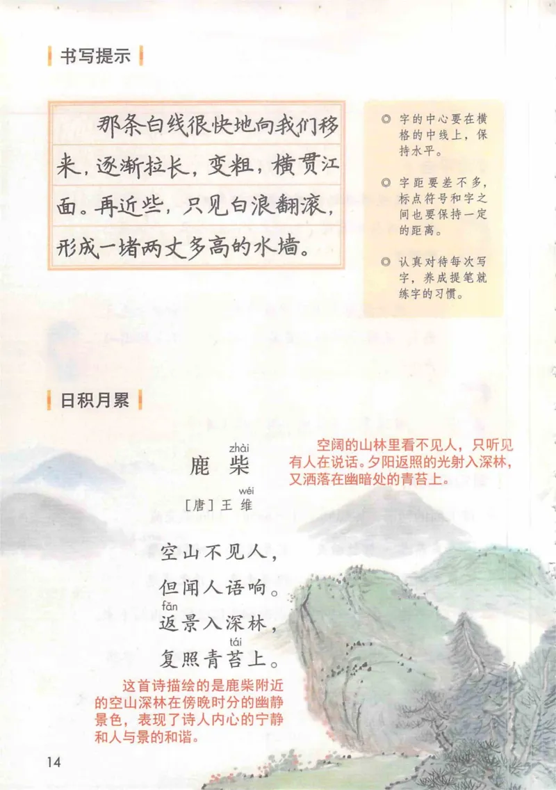 4年级上册_小学《课堂笔记》数学语文英语1-6年级下册_小学语文《课堂笔记》1-6年级下册（26春）_小学语文《课堂笔记》1-6年级上册（25秋）_4年级上册（25秋更新）