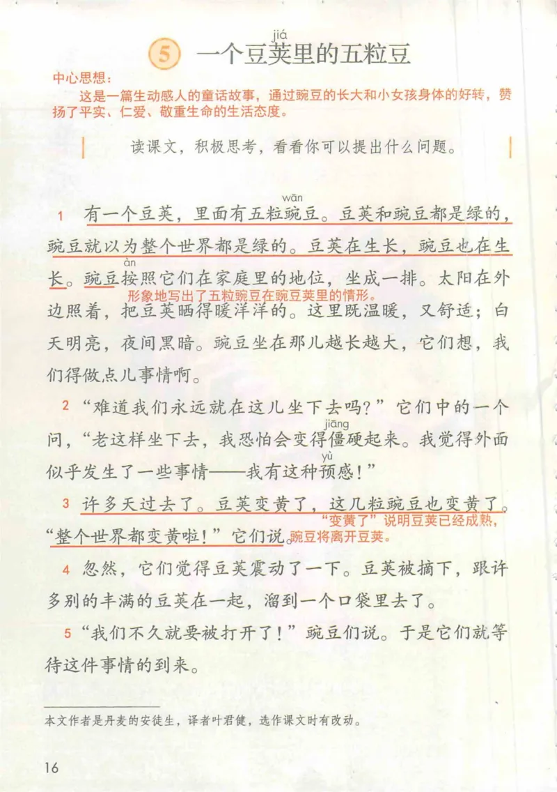 4年级上册_小学《课堂笔记》数学语文英语1-6年级下册_小学语文《课堂笔记》1-6年级下册（26春）_小学语文《课堂笔记》1-6年级上册（25秋）_4年级上册（25秋更新）