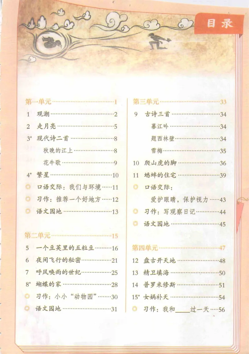 4年级上册_小学《课堂笔记》数学语文英语1-6年级下册_小学语文《课堂笔记》1-6年级下册（26春）_小学语文《课堂笔记》1-6年级上册（25秋）_4年级上册（25秋更新）
