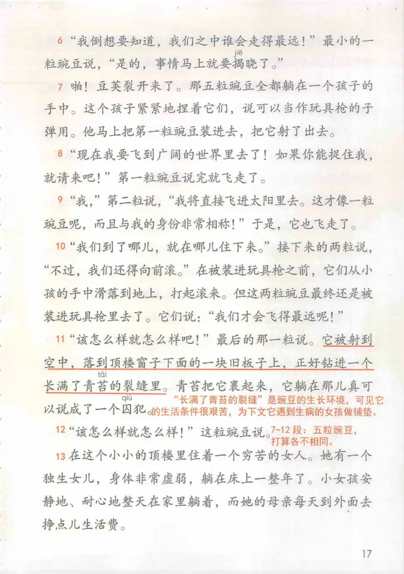 4年级上册_小学《课堂笔记》数学语文英语1-6年级下册_小学语文《课堂笔记》1-6年级下册（26春）_小学语文《课堂笔记》1-6年级上册（25秋）_4年级上册（25秋更新）