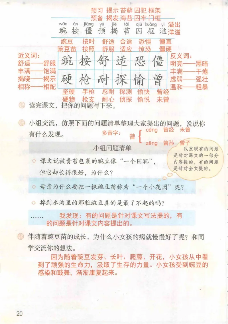 4年级上册_小学《课堂笔记》数学语文英语1-6年级下册_小学语文《课堂笔记》1-6年级下册（26春）_小学语文《课堂笔记》1-6年级上册（25秋）_4年级上册（25秋更新）