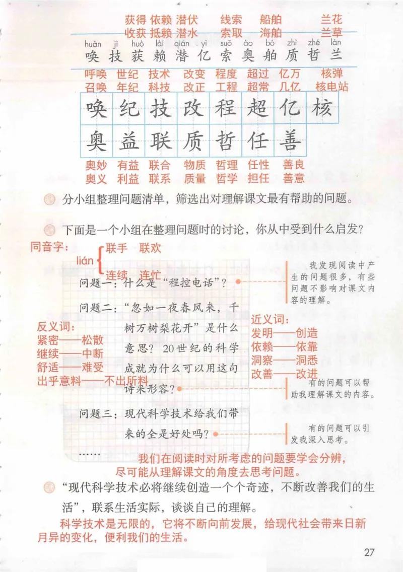 4年级上册_小学《课堂笔记》数学语文英语1-6年级下册_小学语文《课堂笔记》1-6年级下册（26春）_小学语文《课堂笔记》1-6年级上册（25秋）_4年级上册（25秋更新）