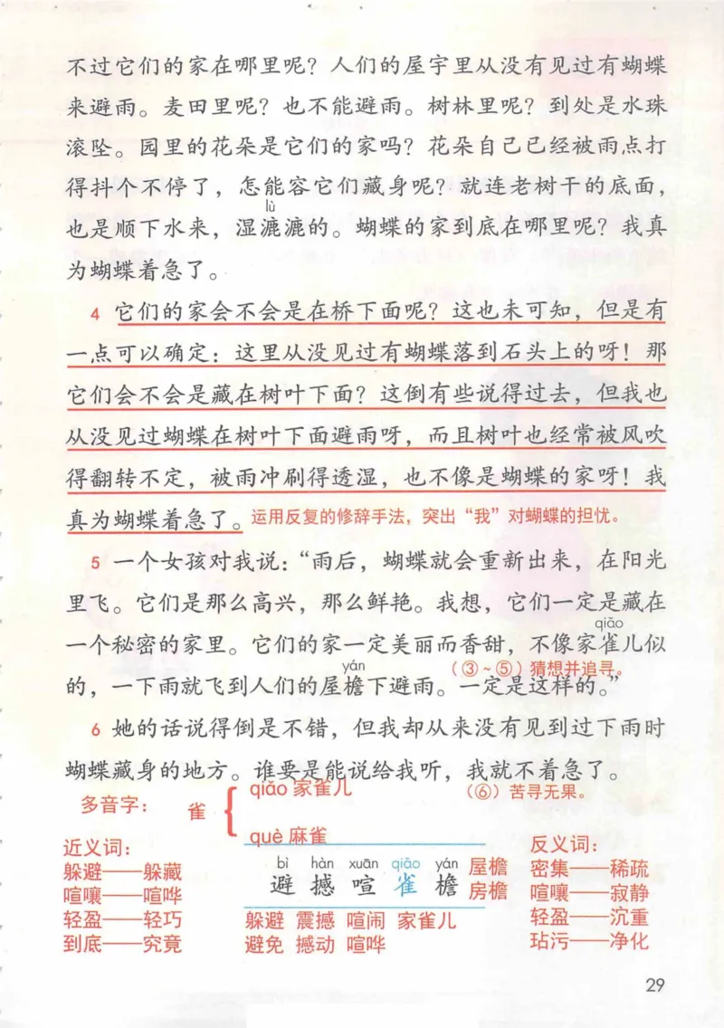 4年级上册_小学《课堂笔记》数学语文英语1-6年级下册_小学语文《课堂笔记》1-6年级下册（26春）_小学语文《课堂笔记》1-6年级上册（25秋）_4年级上册（25秋更新）