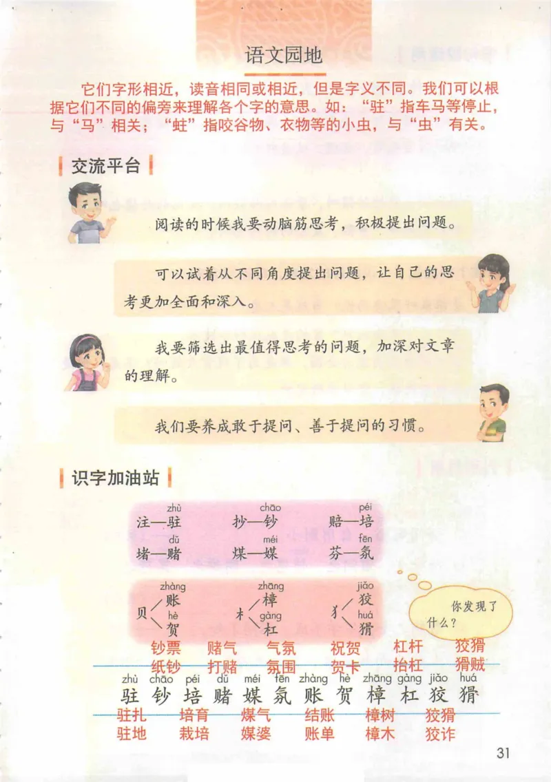 4年级上册_小学《课堂笔记》数学语文英语1-6年级下册_小学语文《课堂笔记》1-6年级下册（26春）_小学语文《课堂笔记》1-6年级上册（25秋）_4年级上册（25秋更新）