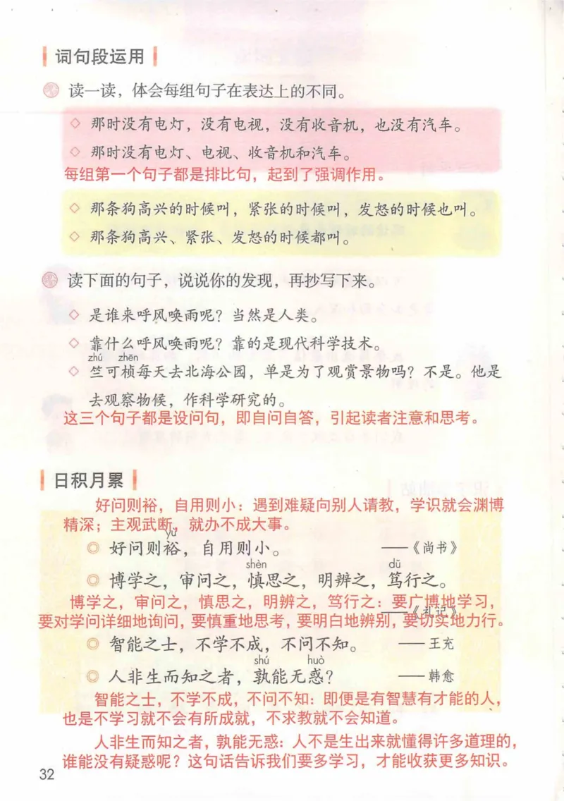 4年级上册_小学《课堂笔记》数学语文英语1-6年级下册_小学语文《课堂笔记》1-6年级下册（26春）_小学语文《课堂笔记》1-6年级上册（25秋）_4年级上册（25秋更新）