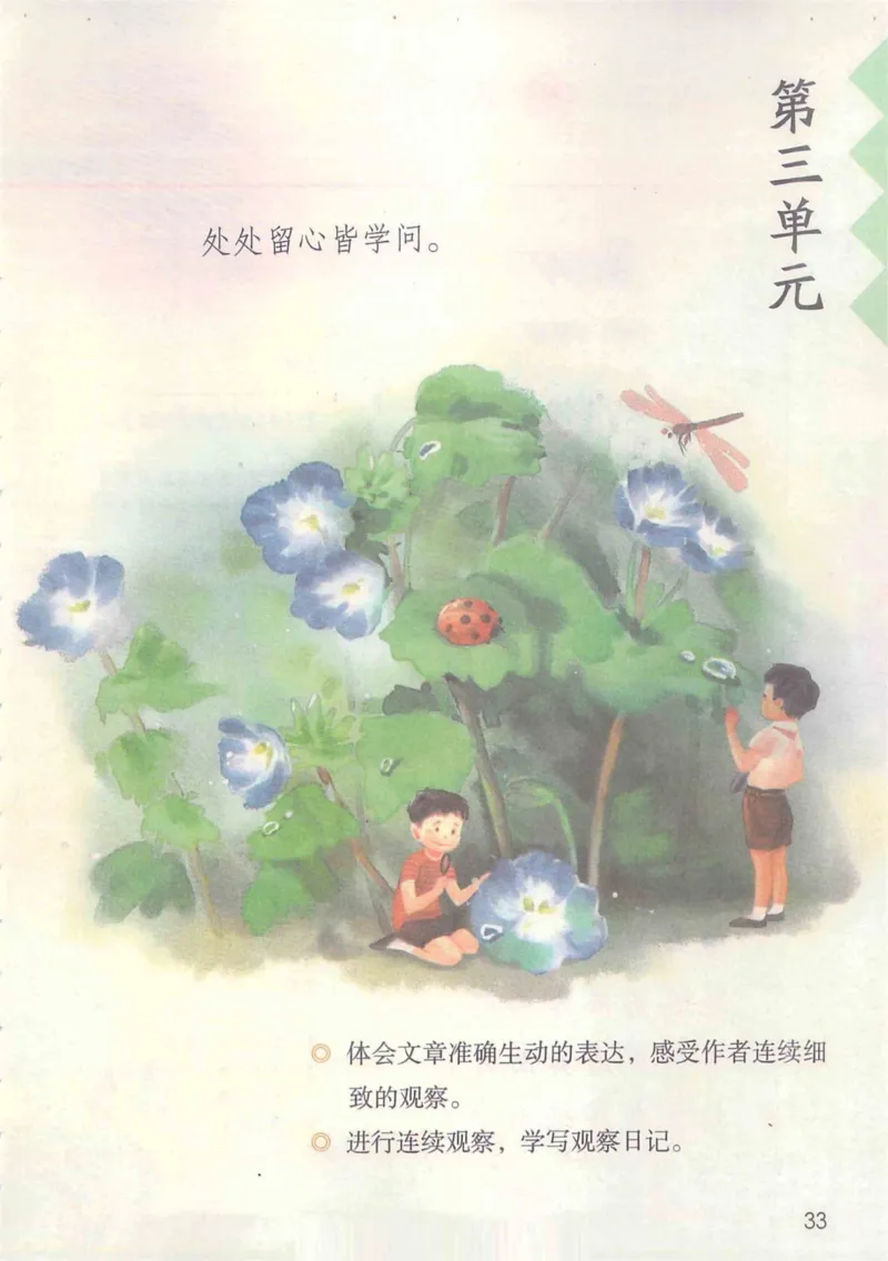 4年级上册_小学《课堂笔记》数学语文英语1-6年级下册_小学语文《课堂笔记》1-6年级下册（26春）_小学语文《课堂笔记》1-6年级上册（25秋）_4年级上册（25秋更新）