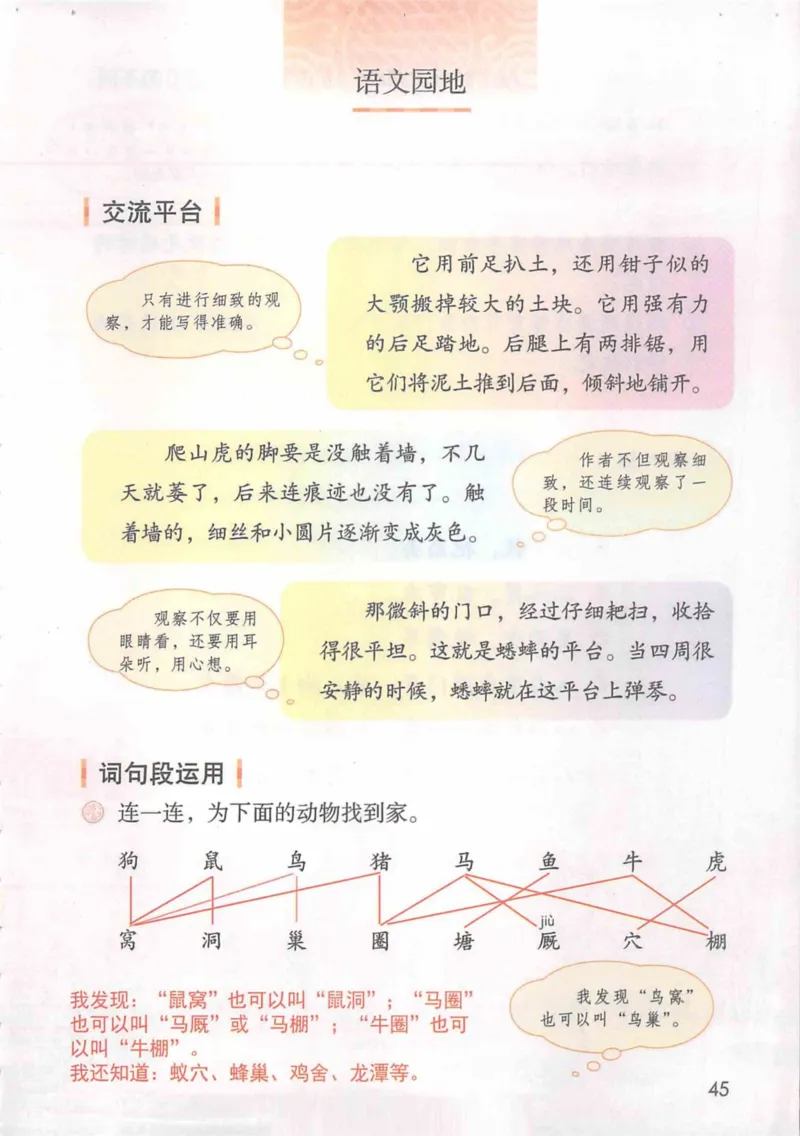 4年级上册_小学《课堂笔记》数学语文英语1-6年级下册_小学语文《课堂笔记》1-6年级下册（26春）_小学语文《课堂笔记》1-6年级上册（25秋）_4年级上册（25秋更新）