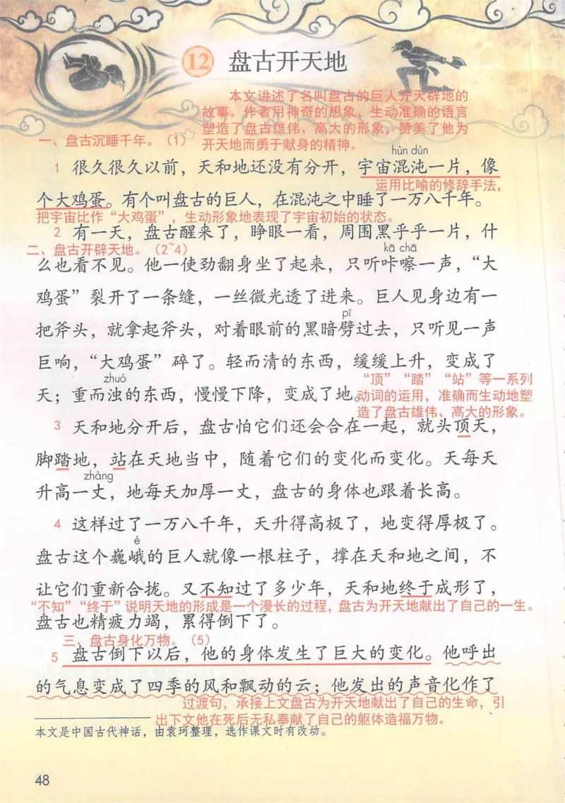 4年级上册_小学《课堂笔记》数学语文英语1-6年级下册_小学语文《课堂笔记》1-6年级下册（26春）_小学语文《课堂笔记》1-6年级上册（25秋）_4年级上册（25秋更新）
