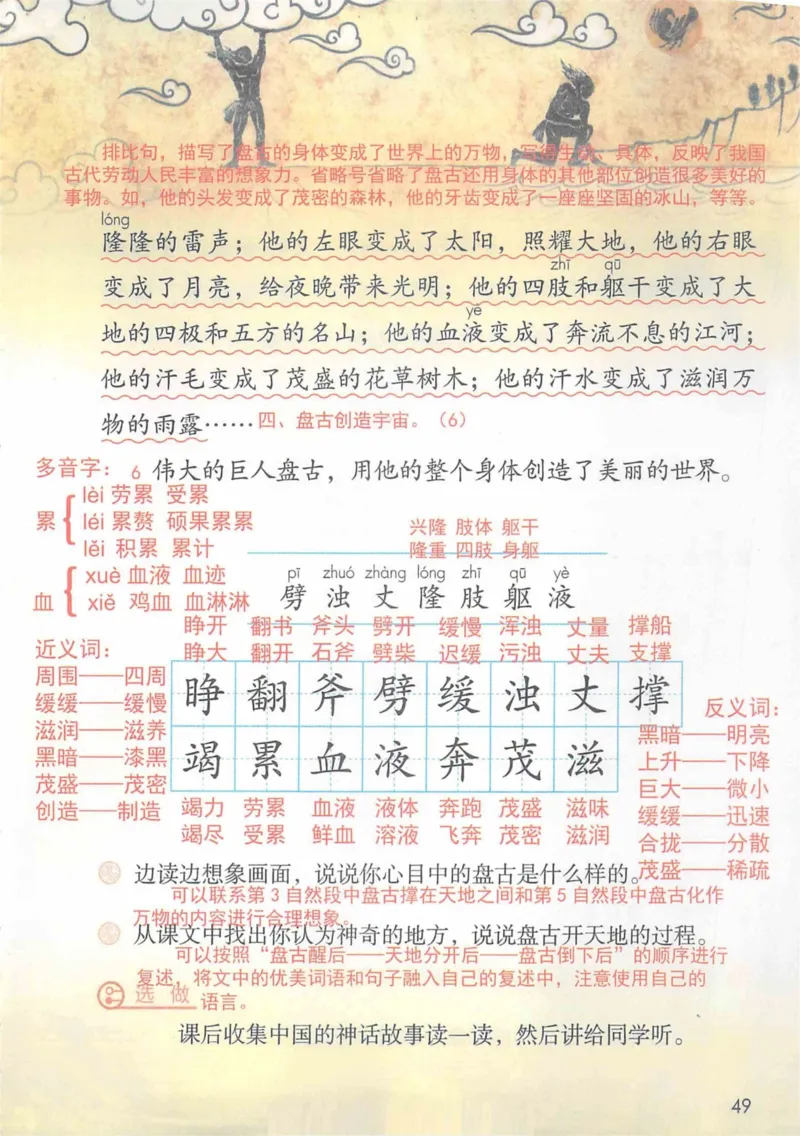 4年级上册_小学《课堂笔记》数学语文英语1-6年级下册_小学语文《课堂笔记》1-6年级下册（26春）_小学语文《课堂笔记》1-6年级上册（25秋）_4年级上册（25秋更新）