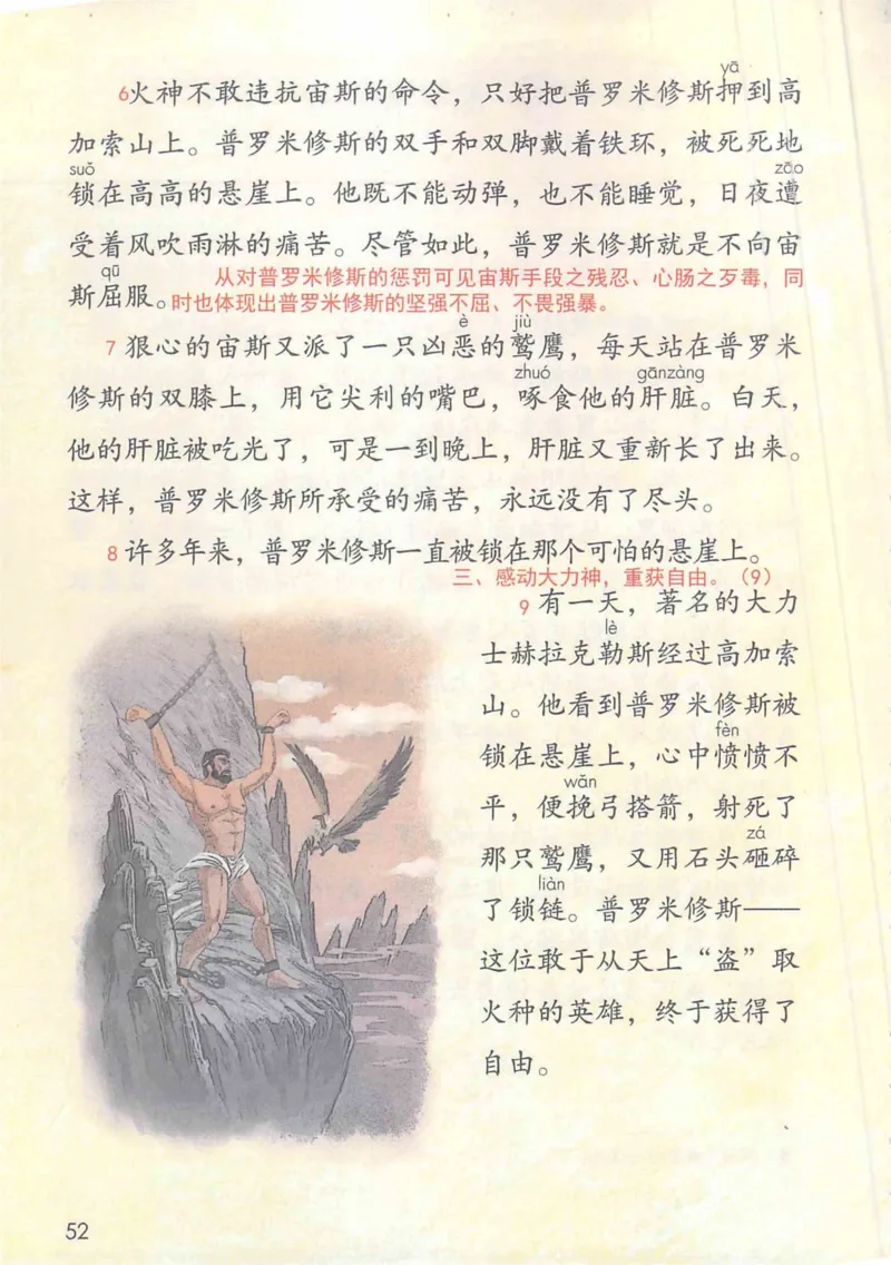 4年级上册_小学《课堂笔记》数学语文英语1-6年级下册_小学语文《课堂笔记》1-6年级下册（26春）_小学语文《课堂笔记》1-6年级上册（25秋）_4年级上册（25秋更新）