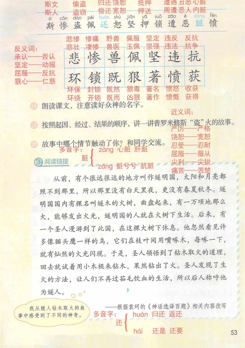 4年级上册_小学《课堂笔记》数学语文英语1-6年级下册_小学语文《课堂笔记》1-6年级下册（26春）_小学语文《课堂笔记》1-6年级上册（25秋）_4年级上册（25秋更新）
