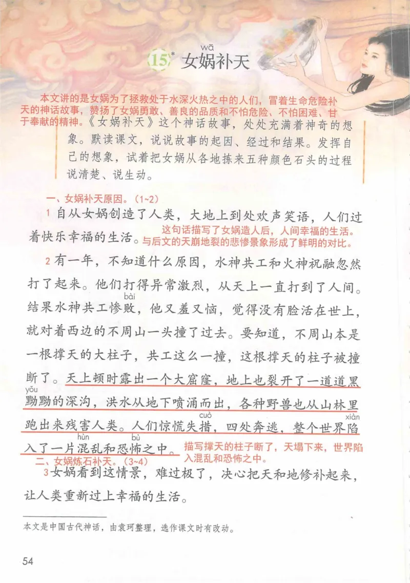 4年级上册_小学《课堂笔记》数学语文英语1-6年级下册_小学语文《课堂笔记》1-6年级下册（26春）_小学语文《课堂笔记》1-6年级上册（25秋）_4年级上册（25秋更新）