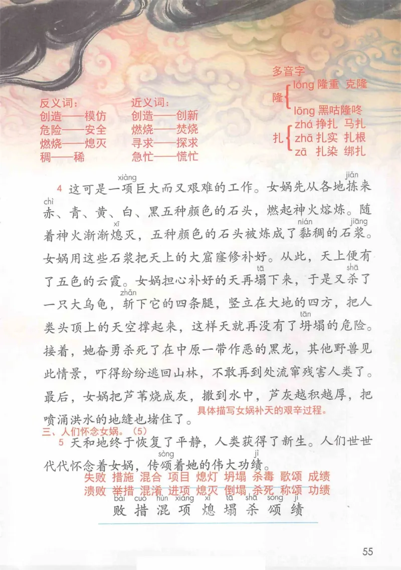 4年级上册_小学《课堂笔记》数学语文英语1-6年级下册_小学语文《课堂笔记》1-6年级下册（26春）_小学语文《课堂笔记》1-6年级上册（25秋）_4年级上册（25秋更新）