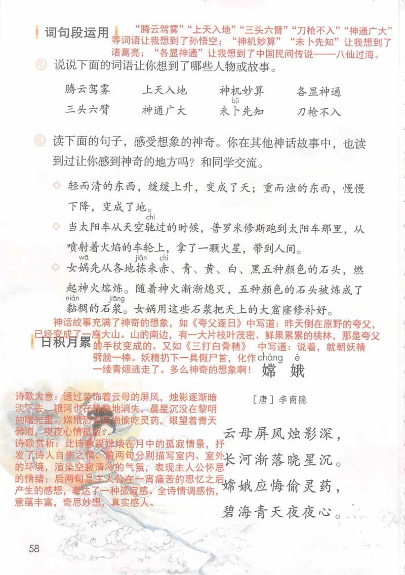 4年级上册_小学《课堂笔记》数学语文英语1-6年级下册_小学语文《课堂笔记》1-6年级下册（26春）_小学语文《课堂笔记》1-6年级上册（25秋）_4年级上册（25秋更新）
