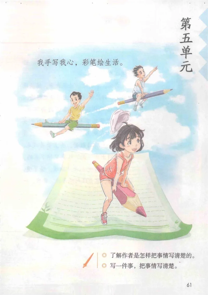 4年级上册_小学《课堂笔记》数学语文英语1-6年级下册_小学语文《课堂笔记》1-6年级下册（26春）_小学语文《课堂笔记》1-6年级上册（25秋）_4年级上册（25秋更新）