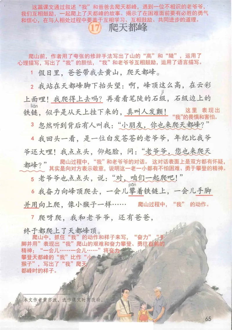 4年级上册_小学《课堂笔记》数学语文英语1-6年级下册_小学语文《课堂笔记》1-6年级下册（26春）_小学语文《课堂笔记》1-6年级上册（25秋）_4年级上册（25秋更新）