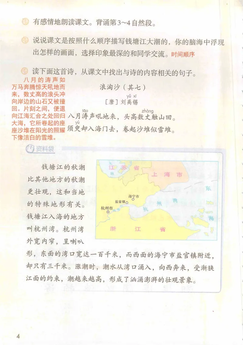 4年级上册_小学《课堂笔记》数学语文英语1-6年级下册_小学语文《课堂笔记》1-6年级下册（26春）_小学语文《课堂笔记》1-6年级上册（25秋）_4年级上册（25秋更新）