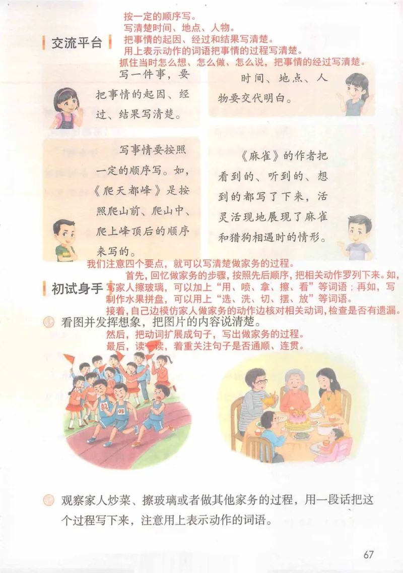 4年级上册_小学《课堂笔记》数学语文英语1-6年级下册_小学语文《课堂笔记》1-6年级下册（26春）_小学语文《课堂笔记》1-6年级上册（25秋）_4年级上册（25秋更新）