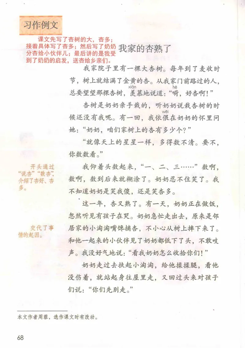 4年级上册_小学《课堂笔记》数学语文英语1-6年级下册_小学语文《课堂笔记》1-6年级下册（26春）_小学语文《课堂笔记》1-6年级上册（25秋）_4年级上册（25秋更新）
