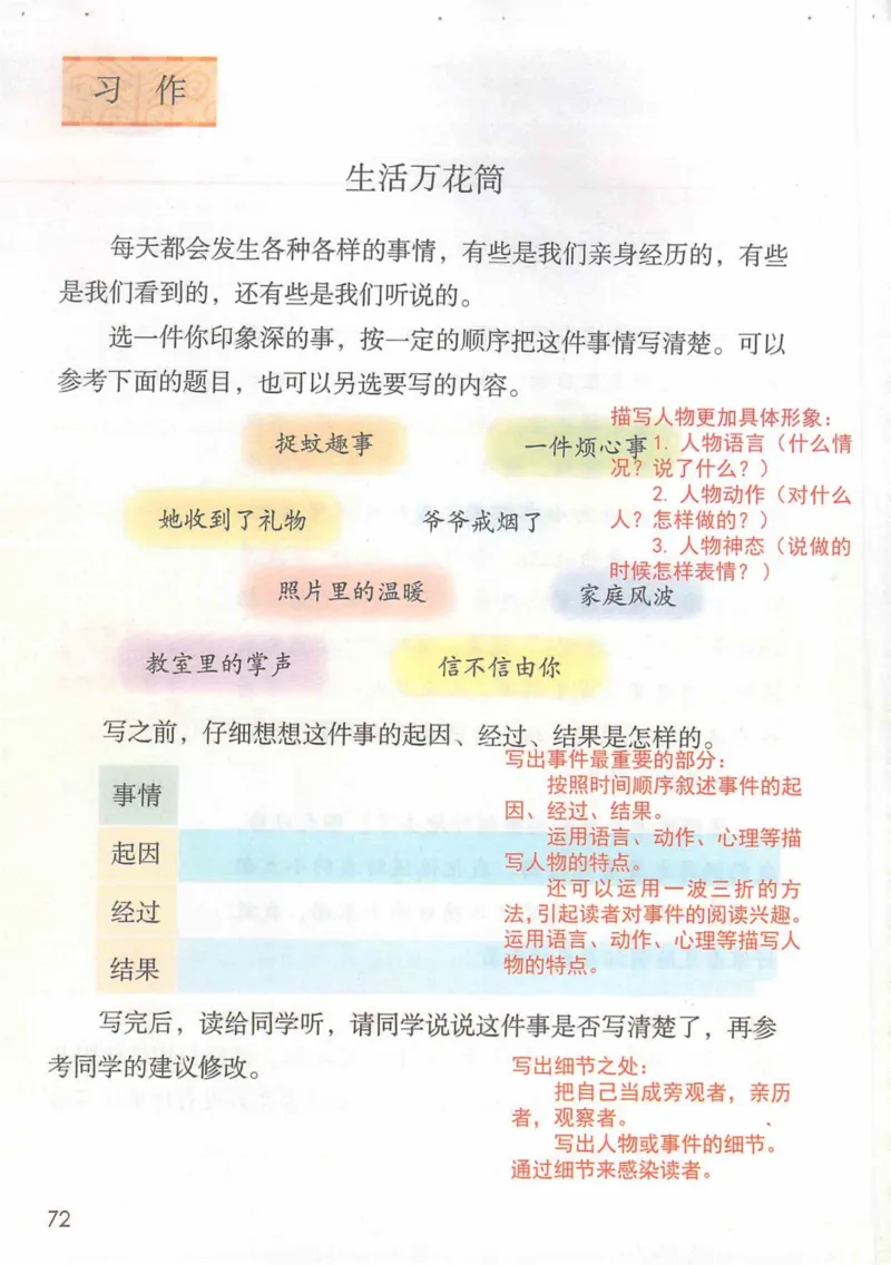 4年级上册_小学《课堂笔记》数学语文英语1-6年级下册_小学语文《课堂笔记》1-6年级下册（26春）_小学语文《课堂笔记》1-6年级上册（25秋）_4年级上册（25秋更新）