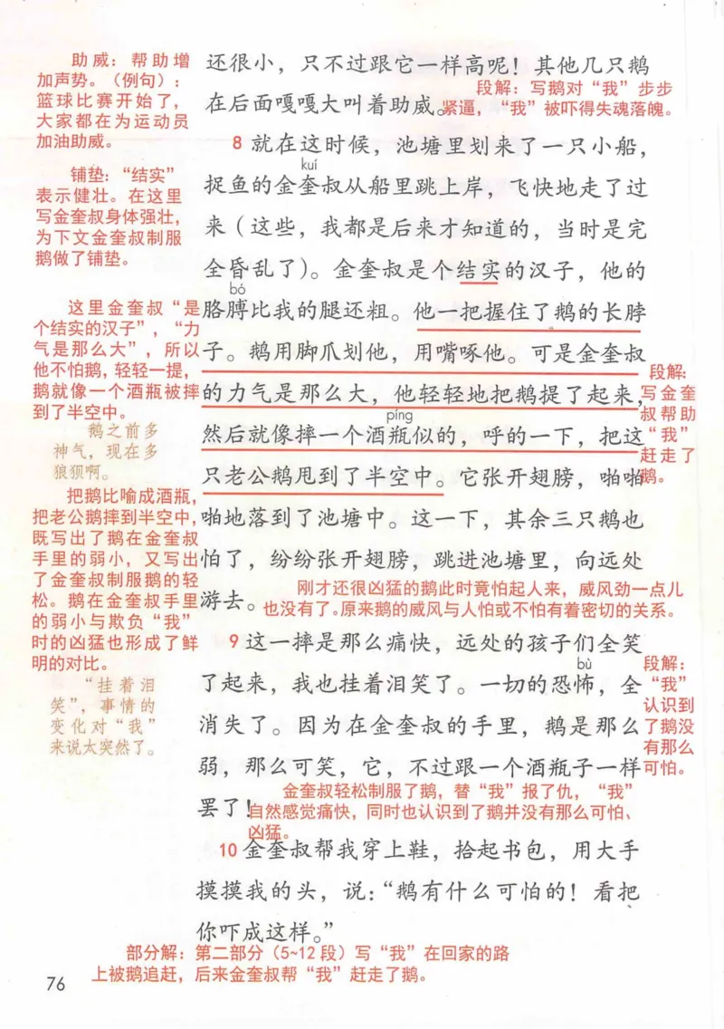4年级上册_小学《课堂笔记》数学语文英语1-6年级下册_小学语文《课堂笔记》1-6年级下册（26春）_小学语文《课堂笔记》1-6年级上册（25秋）_4年级上册（25秋更新）