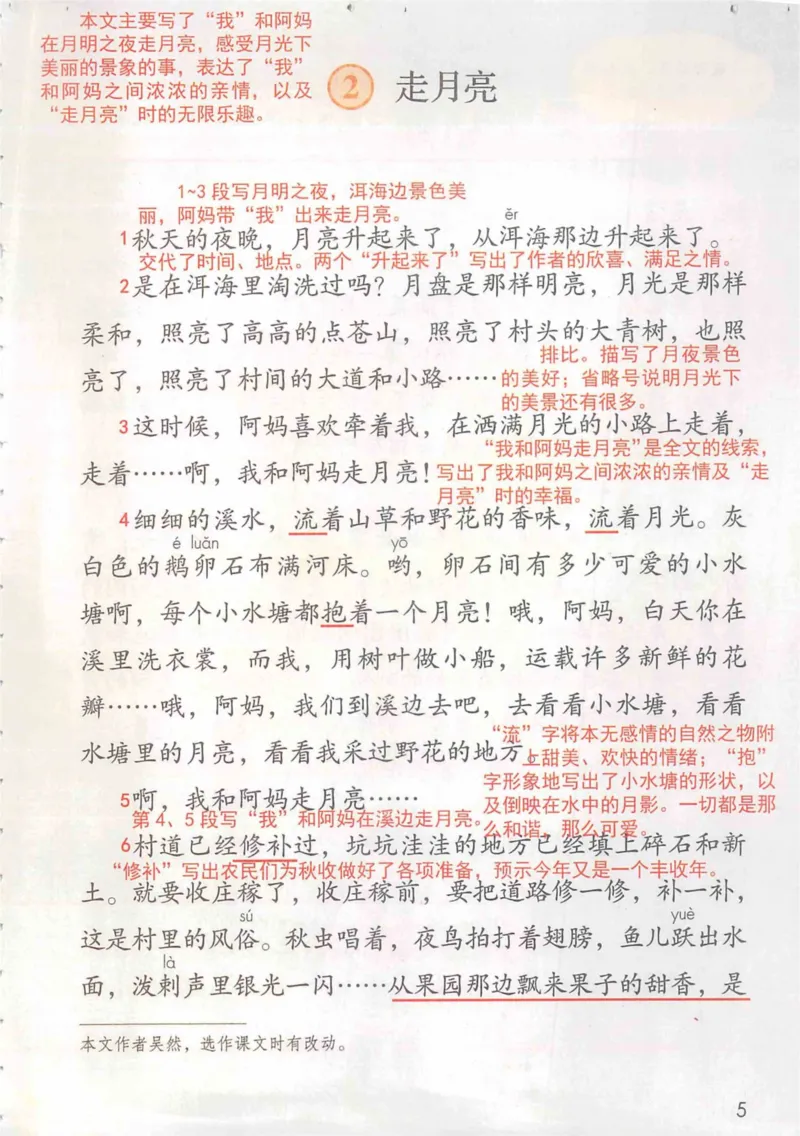 4年级上册_小学《课堂笔记》数学语文英语1-6年级下册_小学语文《课堂笔记》1-6年级下册（26春）_小学语文《课堂笔记》1-6年级上册（25秋）_4年级上册（25秋更新）