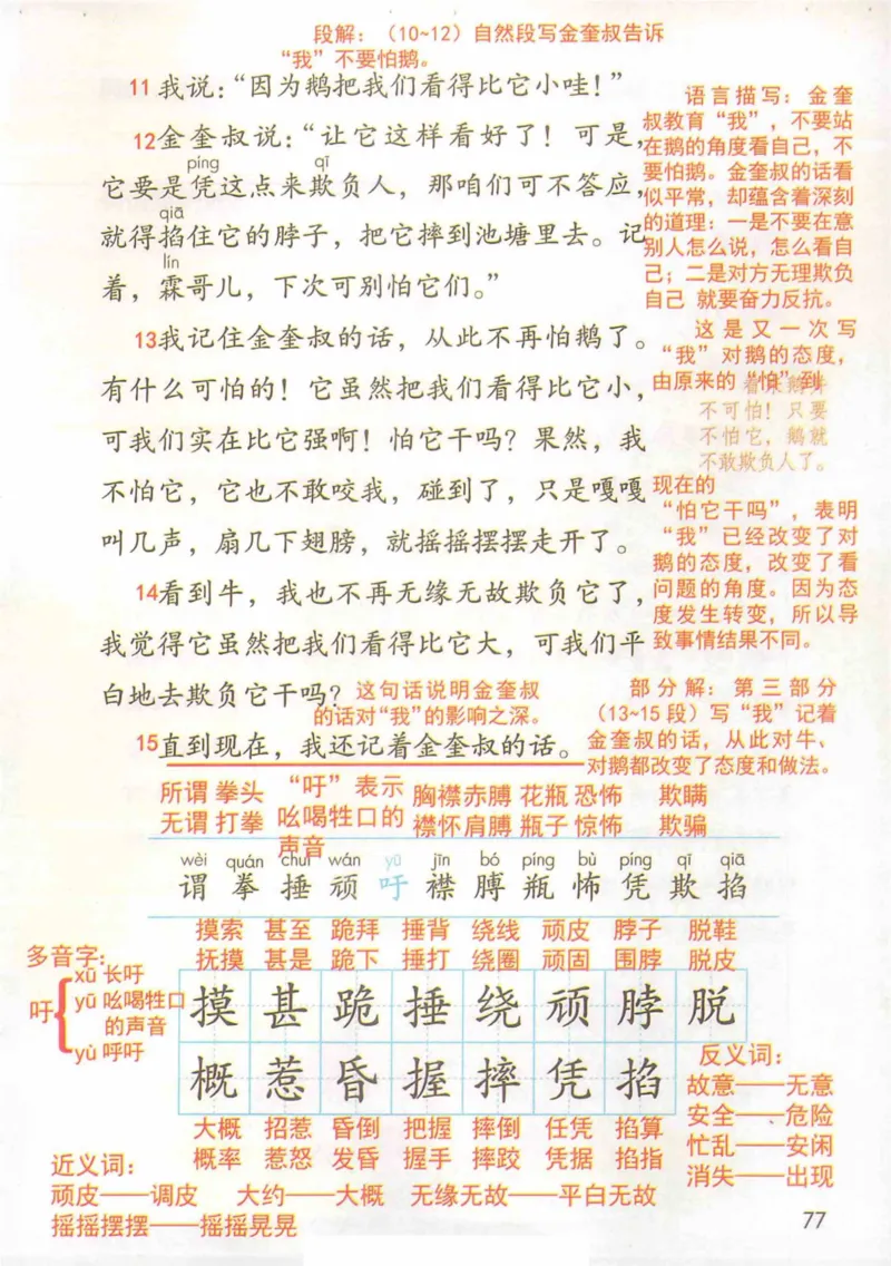 4年级上册_小学《课堂笔记》数学语文英语1-6年级下册_小学语文《课堂笔记》1-6年级下册（26春）_小学语文《课堂笔记》1-6年级上册（25秋）_4年级上册（25秋更新）