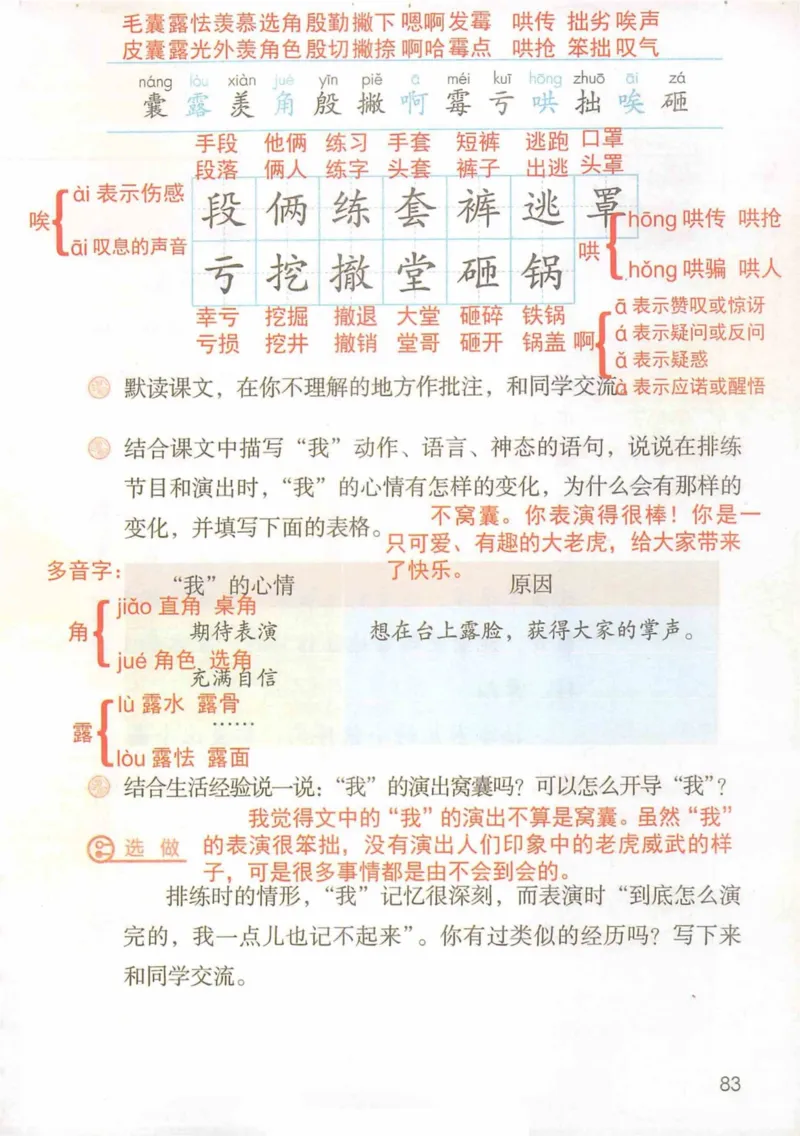 4年级上册_小学《课堂笔记》数学语文英语1-6年级下册_小学语文《课堂笔记》1-6年级下册（26春）_小学语文《课堂笔记》1-6年级上册（25秋）_4年级上册（25秋更新）