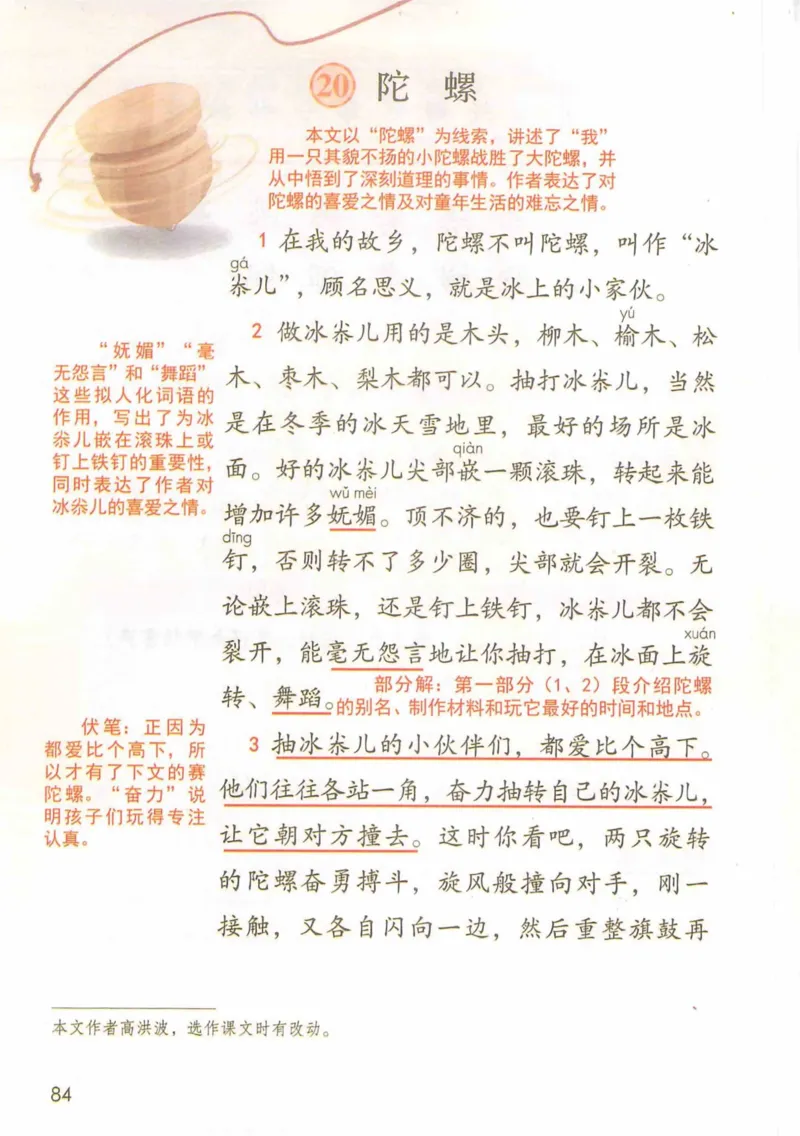 4年级上册_小学《课堂笔记》数学语文英语1-6年级下册_小学语文《课堂笔记》1-6年级下册（26春）_小学语文《课堂笔记》1-6年级上册（25秋）_4年级上册（25秋更新）