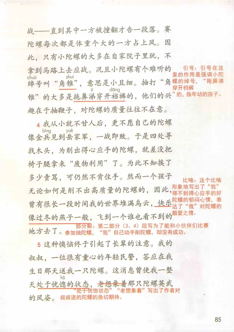 4年级上册_小学《课堂笔记》数学语文英语1-6年级下册_小学语文《课堂笔记》1-6年级下册（26春）_小学语文《课堂笔记》1-6年级上册（25秋）_4年级上册（25秋更新）