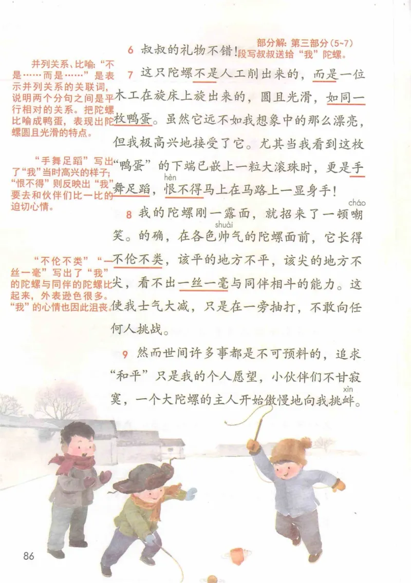 4年级上册_小学《课堂笔记》数学语文英语1-6年级下册_小学语文《课堂笔记》1-6年级下册（26春）_小学语文《课堂笔记》1-6年级上册（25秋）_4年级上册（25秋更新）
