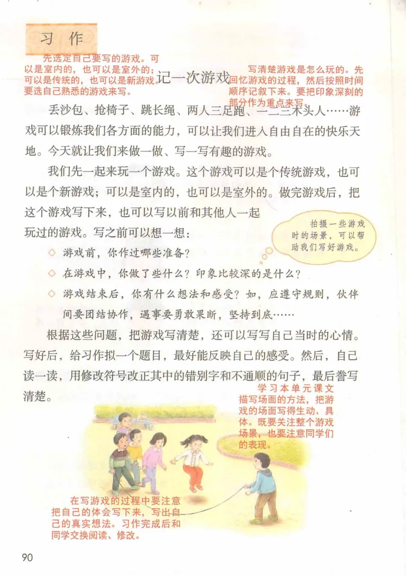 4年级上册_小学《课堂笔记》数学语文英语1-6年级下册_小学语文《课堂笔记》1-6年级下册（26春）_小学语文《课堂笔记》1-6年级上册（25秋）_4年级上册（25秋更新）
