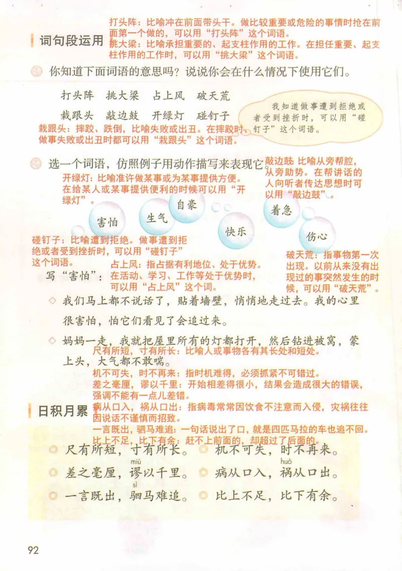 4年级上册_小学《课堂笔记》数学语文英语1-6年级下册_小学语文《课堂笔记》1-6年级下册（26春）_小学语文《课堂笔记》1-6年级上册（25秋）_4年级上册（25秋更新）