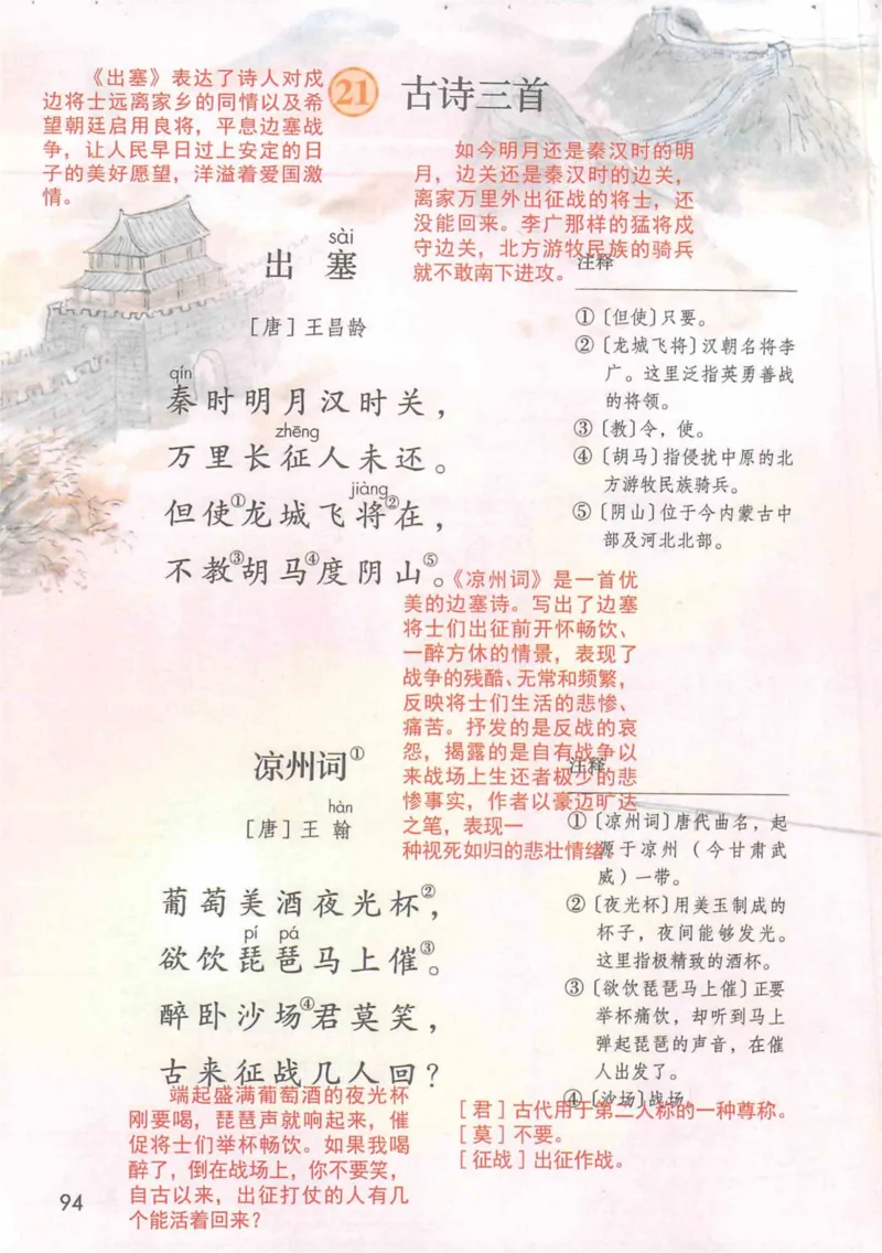 4年级上册_小学《课堂笔记》数学语文英语1-6年级下册_小学语文《课堂笔记》1-6年级下册（26春）_小学语文《课堂笔记》1-6年级上册（25秋）_4年级上册（25秋更新）
