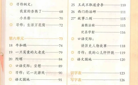 4年级上册_小学《课堂笔记》数学语文英语1-6年级下册_小学语文《课堂笔记》1-6年级下册（26春）_小学语文《课堂笔记》1-6年级上册（25秋）_4年级上册（25秋更新）