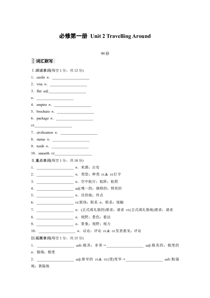 必修第一册Unit2　TravellingAround_高中三年全科资料_高中_高中英语同步默写本