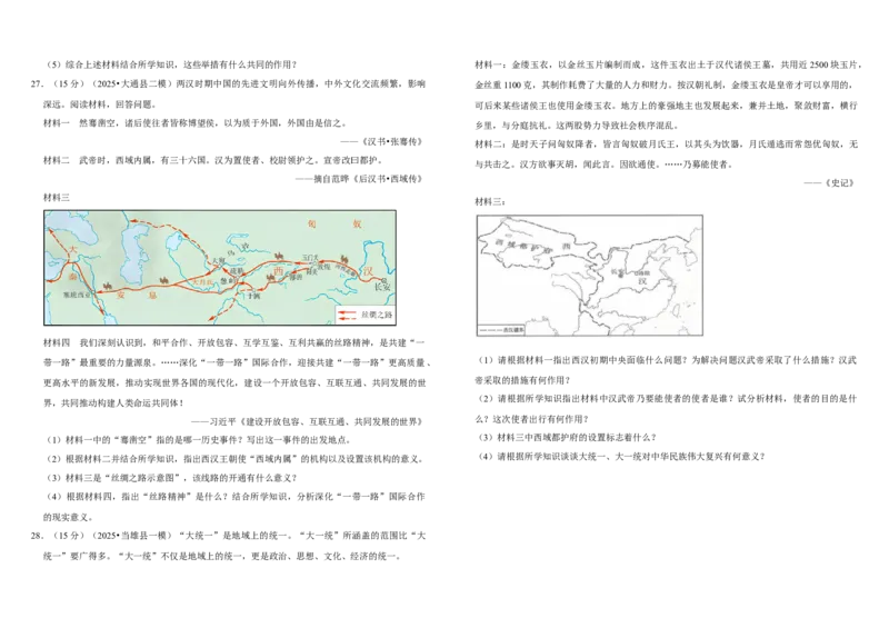 03秦汉时期：统一多民族国家的建立与巩固（单元测试卷）含解析_8历史中考复习_2026年中考复习（更新中）_2026中考历史一轮复习课件+教案+单元测试卷_单元测试