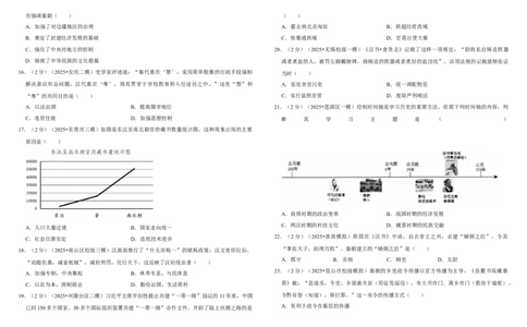 03秦汉时期：统一多民族国家的建立与巩固（单元测试卷）含解析_8历史中考复习_2026年中考复习（更新中）_2026中考历史一轮复习课件+教案+单元测试卷_单元测试