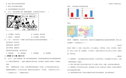 03秦汉时期：统一多民族国家的建立与巩固（单元测试卷）含解析_8历史中考复习_2026年中考复习（更新中）_2026中考历史一轮复习课件+教案+单元测试卷_单元测试
