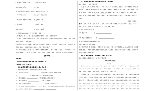 2024年中考押题预测卷01（天津卷）-语文（考试版）A3_中考复习资料_语数英物化_1语文中考复习_赠送：2024中考模拟题_押题预测