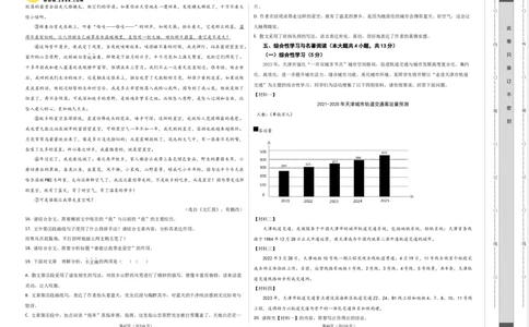 2024年中考押题预测卷01（天津卷）-语文（考试版）A3_中考复习资料_语数英物化_1语文中考复习_赠送：2024中考模拟题_押题预测