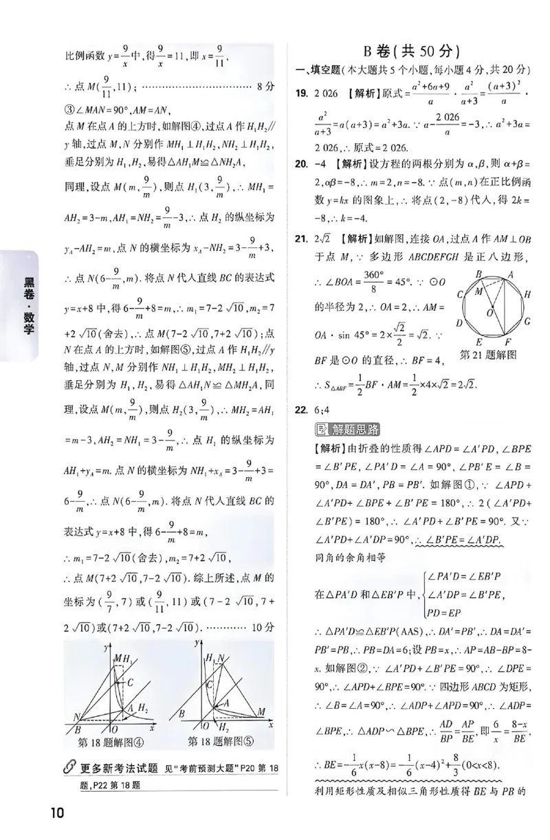 2026《万唯中考&bull;成都黑白卷》数学黑卷答案_中考押题2026《中考押题》系列（9科全套实时更新中）_万唯2026版初中《万唯黑白卷》5科全套（成都）