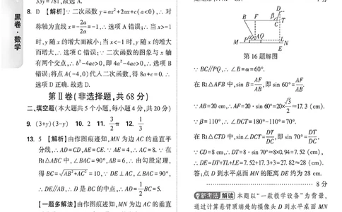 2026《万唯中考&bull;成都黑白卷》数学黑卷答案_中考押题2026《中考押题》系列（9科全套实时更新中）_万唯2026版初中《万唯黑白卷》5科全套（成都）