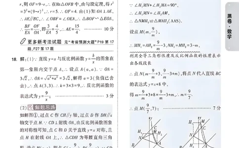 2026《万唯中考&bull;成都黑白卷》数学黑卷答案_中考押题2026《中考押题》系列（9科全套实时更新中）_万唯2026版初中《万唯黑白卷》5科全套（成都）
