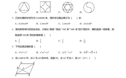 2024年广东省广州市增城区中考数学一模试卷-题目版_初中近3年全区全科一模真题_2024年广州初三一模各区全科真题卷（70份）_数学2024年广州中考一模