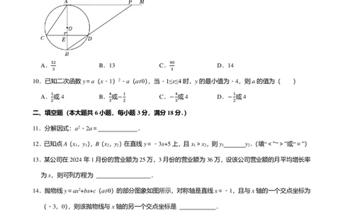 2024年广东省广州市增城区中考数学一模试卷-题目版_初中近3年全区全科一模真题_2024年广州初三一模各区全科真题卷（70份）_数学2024年广州中考一模