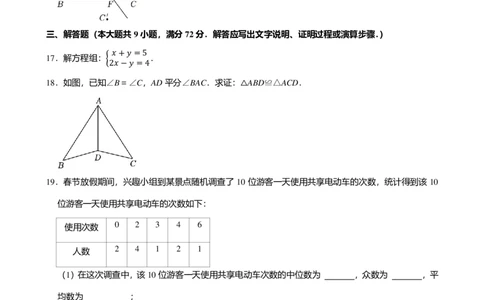 2024年广东省广州市增城区中考数学一模试卷-题目版_初中近3年全区全科一模真题_2024年广州初三一模各区全科真题卷（70份）_数学2024年广州中考一模
