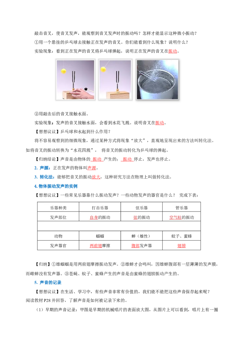 2.1声音的产生和传播（导学案）-（人教版）教师版_初物_八年级上下册+九年级全一册物理_八年级物理上册_老课标资料_导学案