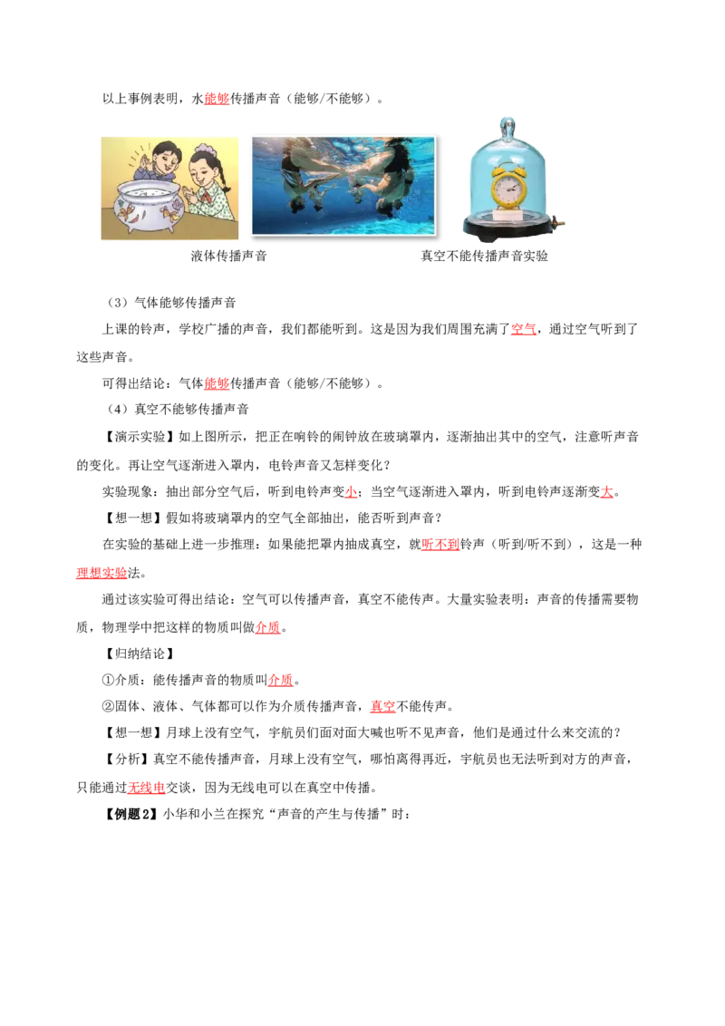 2.1声音的产生和传播（导学案）-（人教版）教师版_初物_八年级上下册+九年级全一册物理_八年级物理上册_老课标资料_导学案