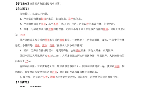 2.1声音的产生和传播（导学案）-（人教版）教师版_初物_八年级上下册+九年级全一册物理_八年级物理上册_老课标资料_导学案